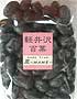 創作豆菓子 竹炭豆