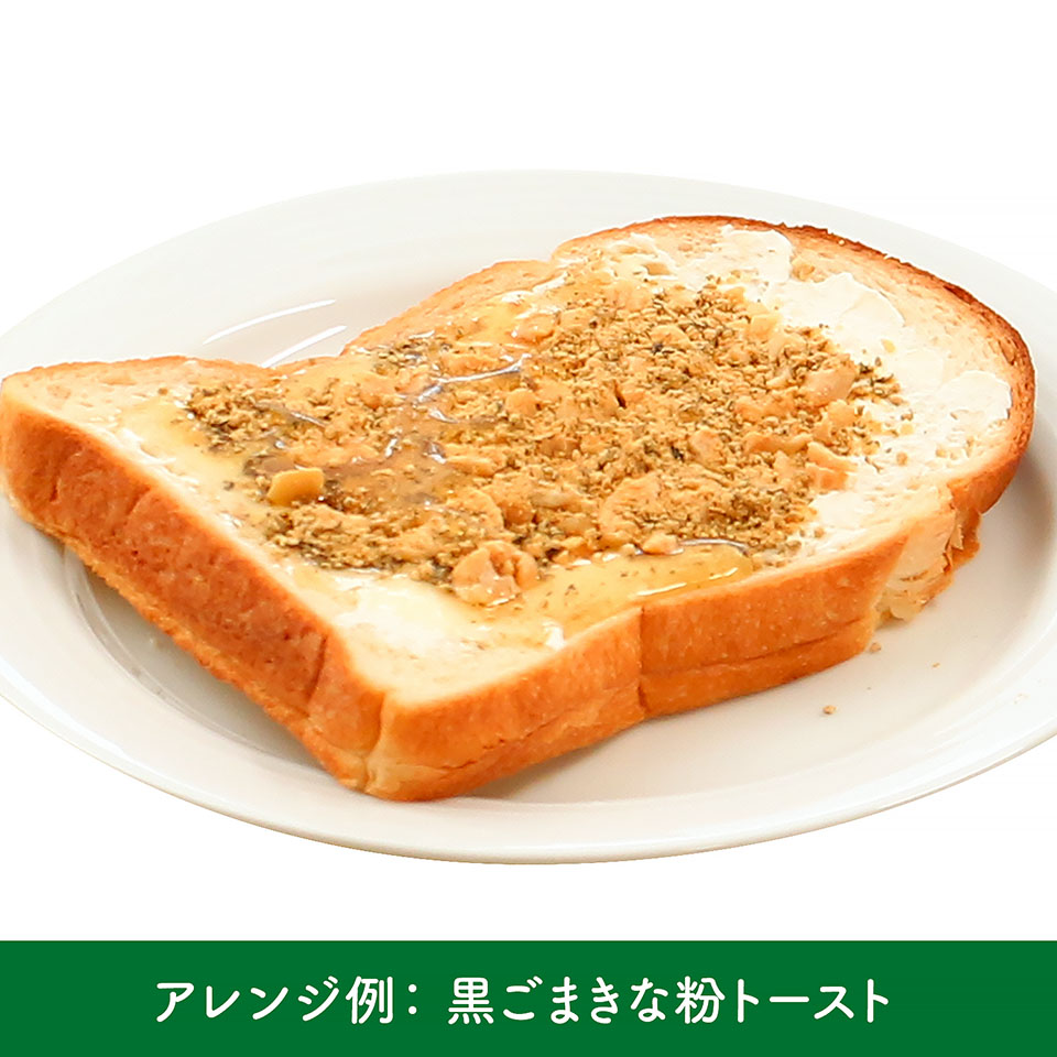 黒ごまきな粉トースト
