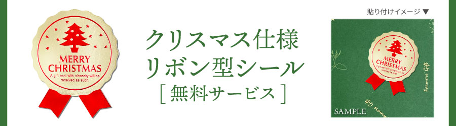 クリスマス仕様シール