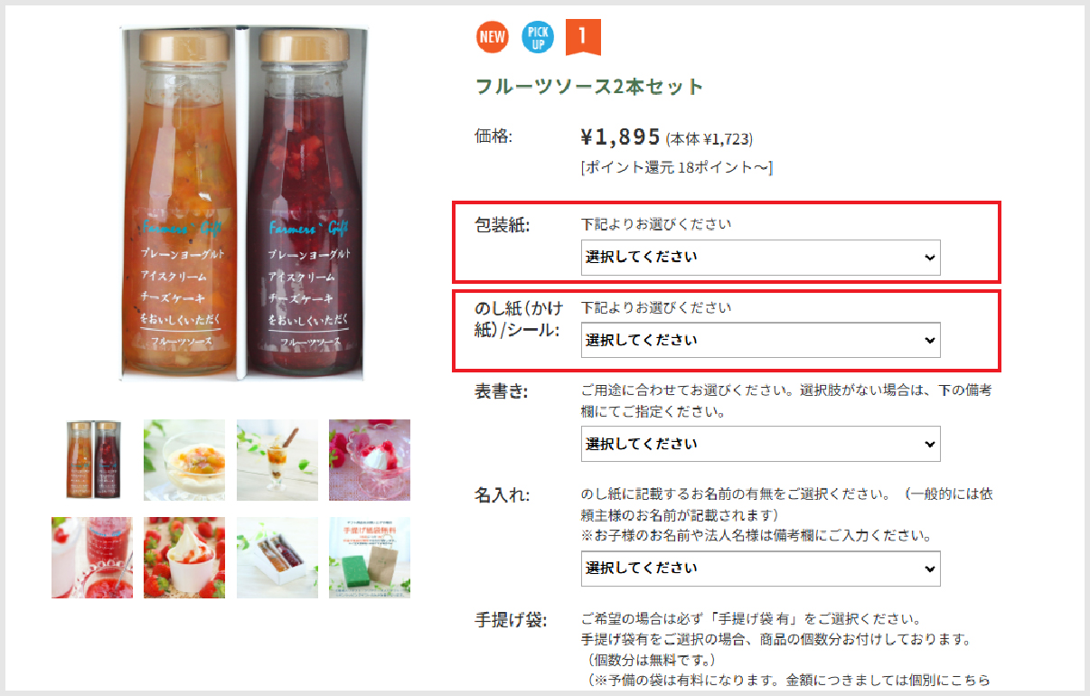 包装紙、のし紙（掛紙）のご指定