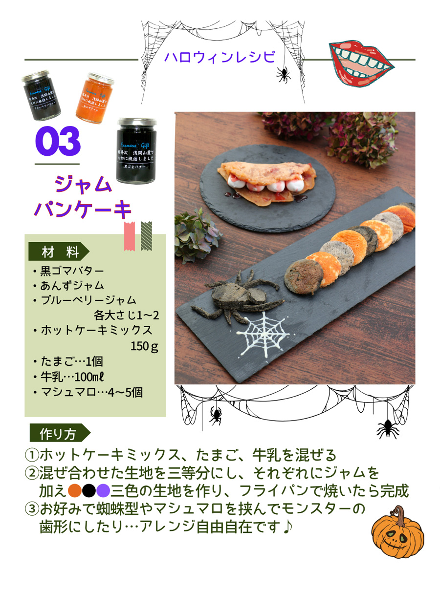 ジャムパンケーキ