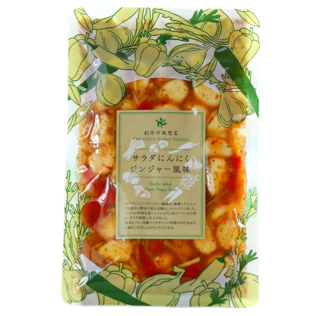 みとうま。様、専用商品 軽井沢ファーマーズギフトの洋風惣菜 サラダにんにくジンジャー風味