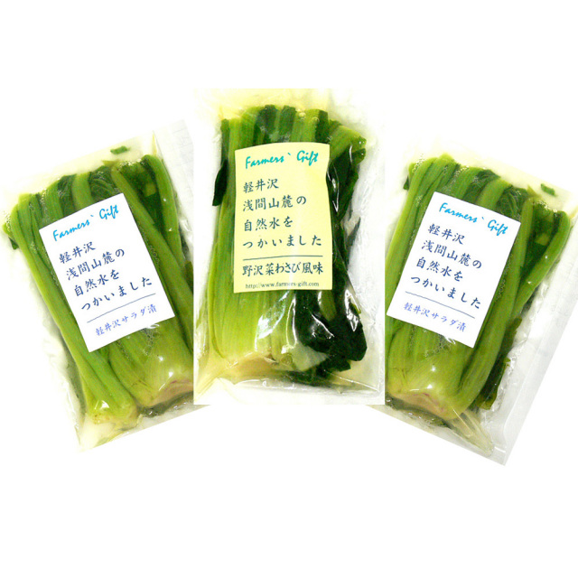 野沢菜よりどり3袋