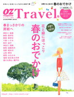 OZ magazine Travel 2013年5月号増刊