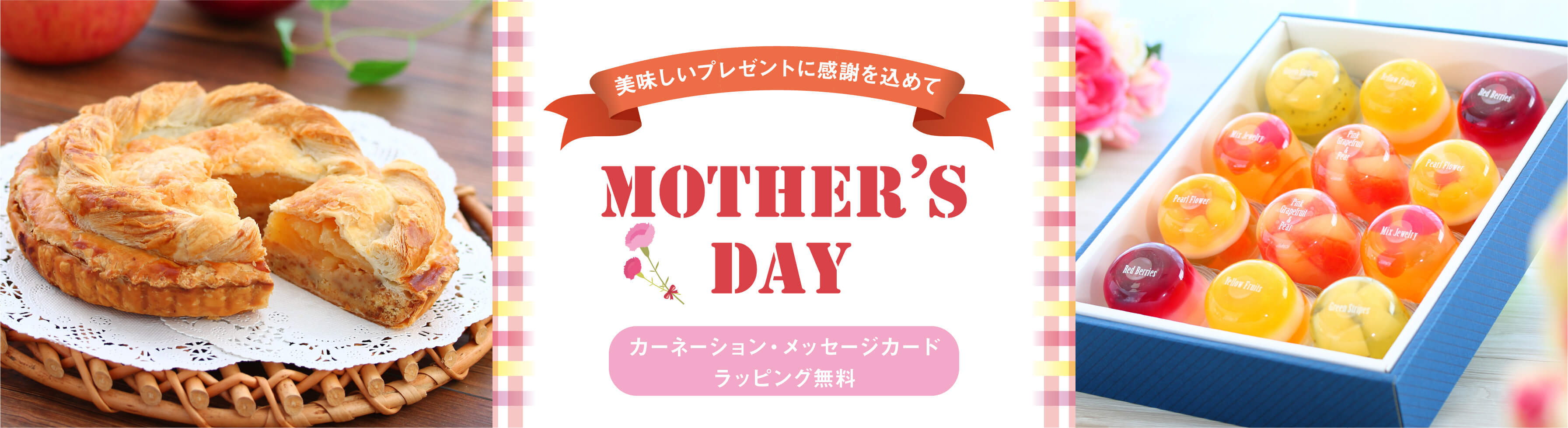Happy Mother's Day!軽井沢ファーマーズギフトの母の日プレゼント・ギフト2024年。