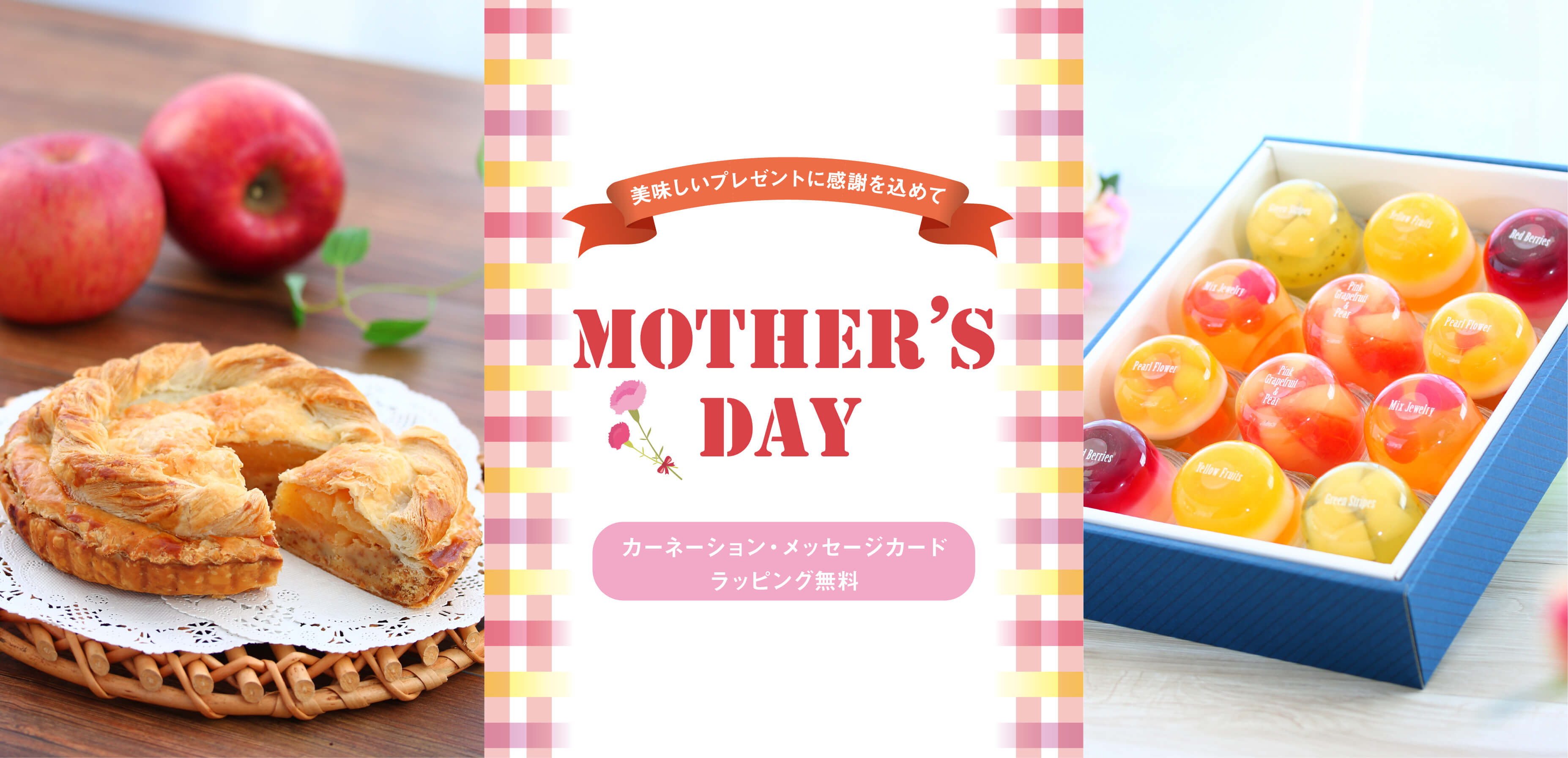 Happy Mother's Day!軽井沢ファーマーズギフトの母の日プレゼント・ギフト2024年。