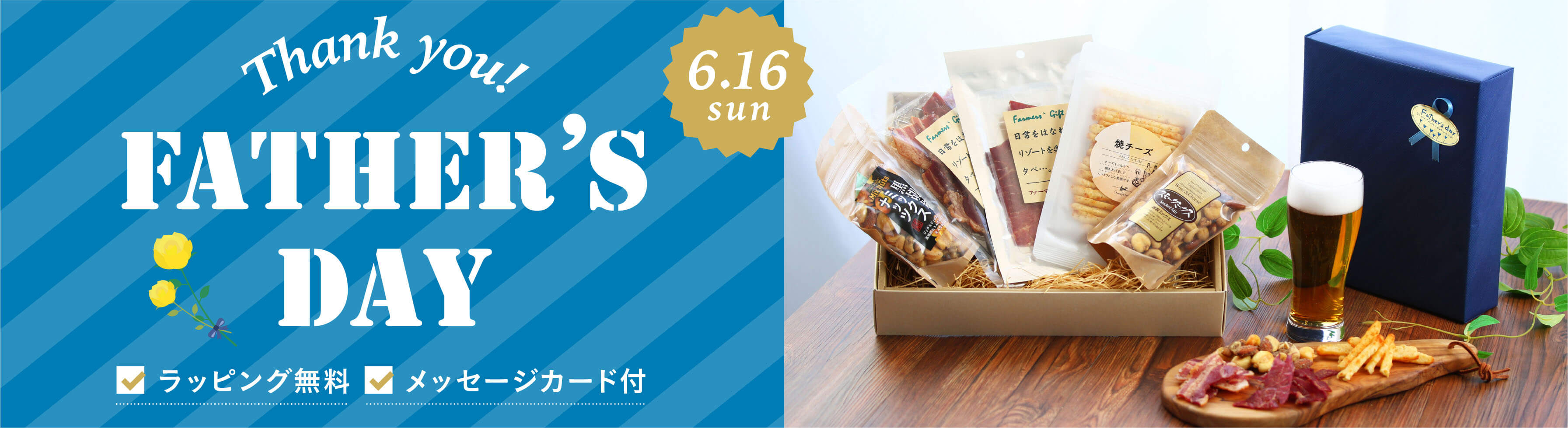 父の日ギフト 今年は6月16日(日)、対象商品ポイント5倍・ラッピング無料・メッセージカード付