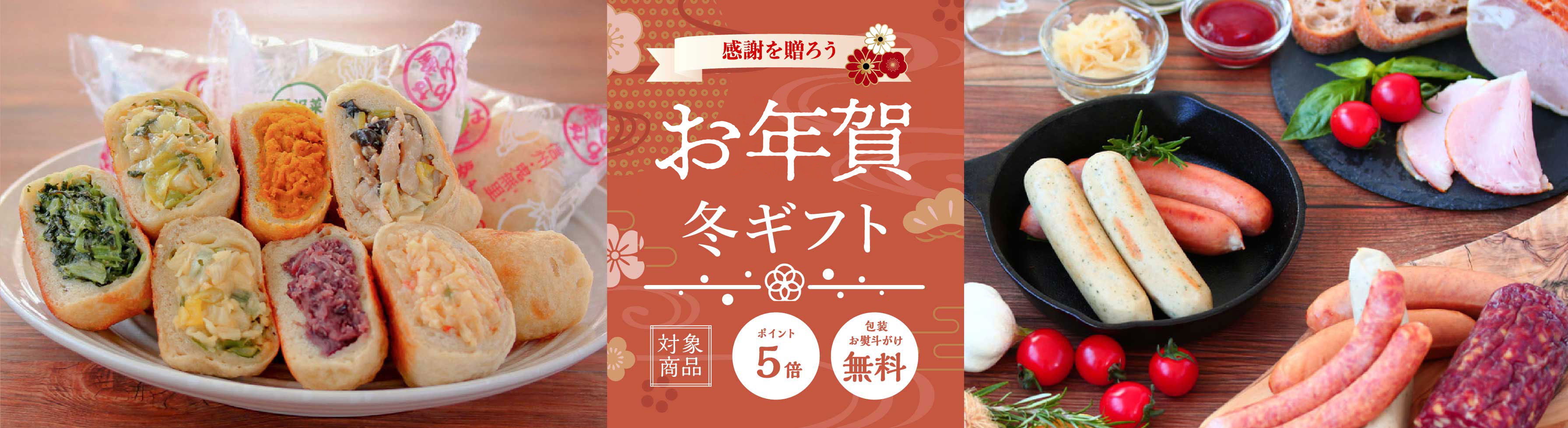 「お年賀 冬ギフト」一部商品送料無料・ポイント5倍