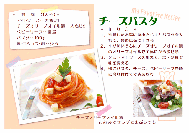 チーズオリーブオイル漬で作るチーズパスタ