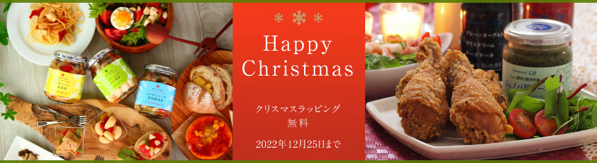 クリスマスギフト2022！食べ物をお取り寄せしたい方に美味しいクリスマスに合わせた商品をご用意しました。