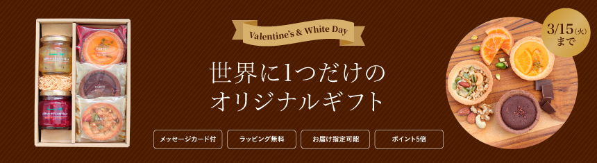 「バレンタイン＆ホワイトデー」世界に一つだけのオリジナル メッセージカード付き・ラッピング無料・お届け指定可・ポイント5倍