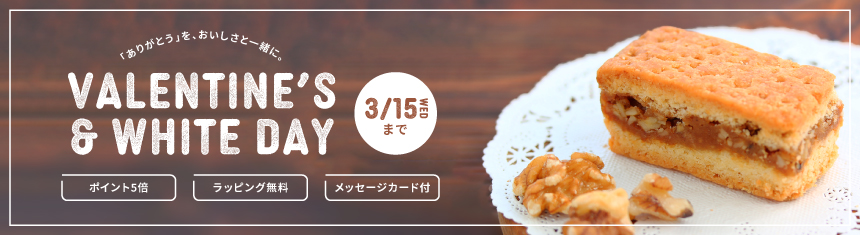 「バレンタイン＆ホワイトデー」世界に一つだけのオリジナル メッセージカード付き・ラッピング無料・お届け指定可・ポイント5倍