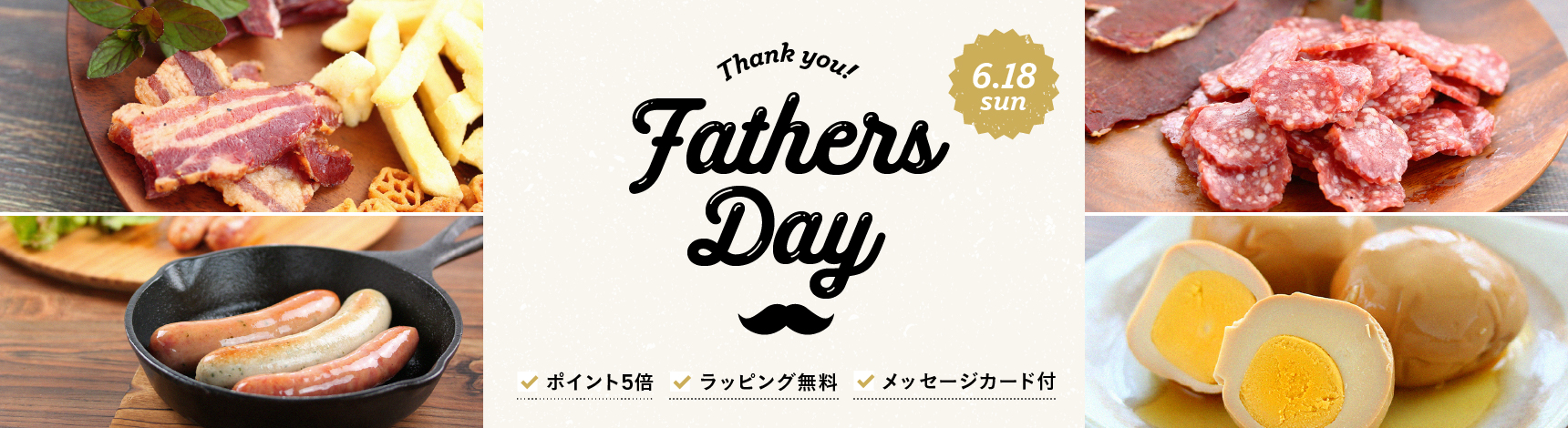 父の日ギフト 今年は6月19日（日）、対象商品ポイント5倍・ラッピング無料・メッセージカード付