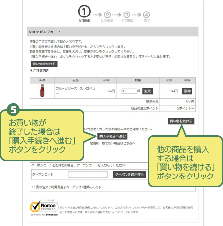 (5)お買い物が終了した場合は「購入手続きへ進む」ボタンをクリック。他の商品を購入する場合は「買い物を続ける」ボタンをクリック。