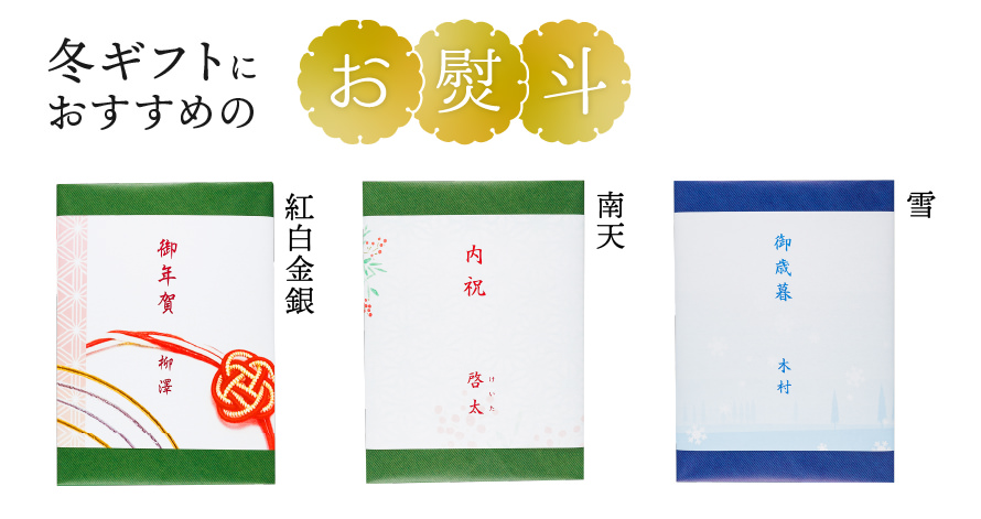 2022年冬のギフトおすすめ|軽井沢ファマーズギフトのお歳暮やWinter Gift