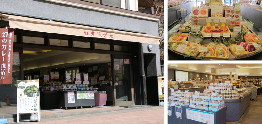 軽井沢芳光 本店、店内写真