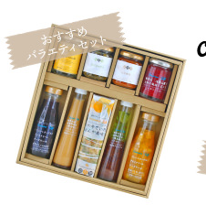 おすすめバラエティセット