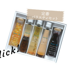 定番バラエティセット